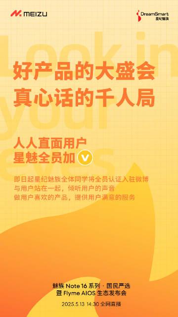富兴配资 星纪魅族宣布全员认证入驻微博：可能是史上第一个直面用户的公司