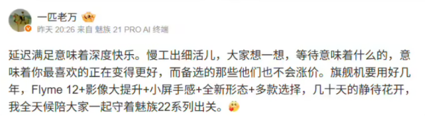 名鼎配资 魅族22系列再次被确认：全新形态+Flyme 12，影像也有大提升