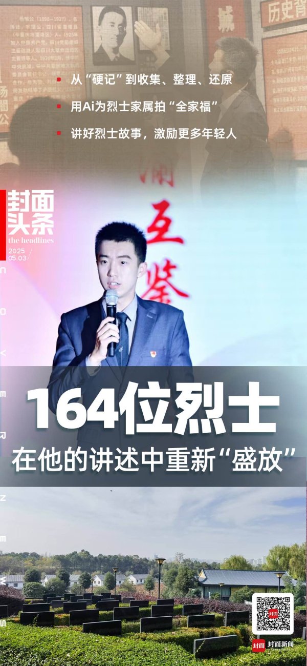 瑞银网配资 “00后”讲解员与他的164名烈士“朋友”｜封面头条