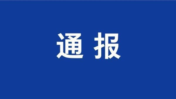 乾鑫配资 严重违纪违法！贵州铜仁市第十五中学原党委书记杨玉春被“双开”