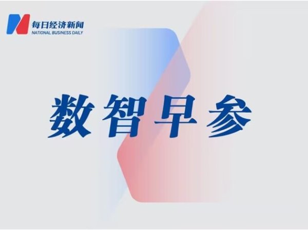亚晶金融 黄仁勋：人工智能下个浪潮是Physic AI；全国产化AI一体机在深圳发布丨数智早参